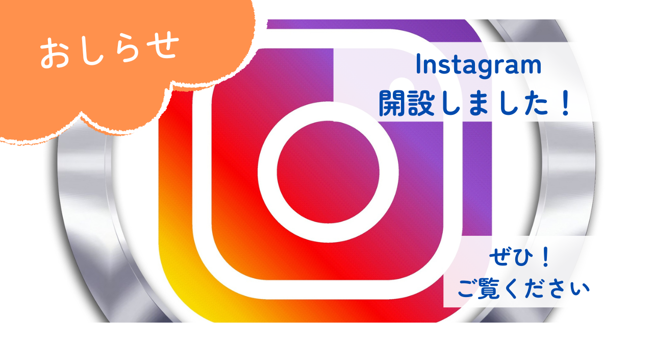まつもと整形外科　Instagram開設