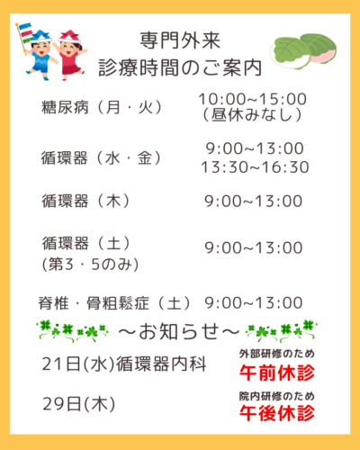 ５月専門外来