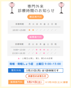 【2026年3月】糖尿病・循環器の専門外来
