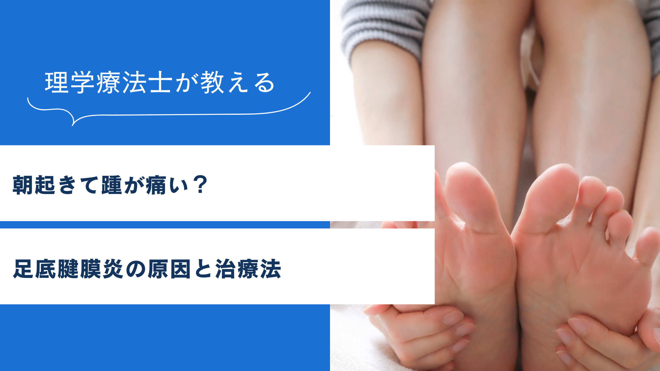 朝起きて踵が痛い？足底腱膜炎の原因とまつもと整形外科の治療法