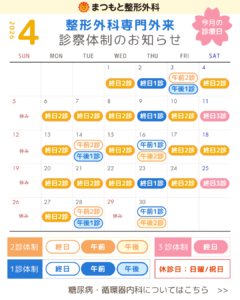🍀4月の専門外来のお知らせ🍀
