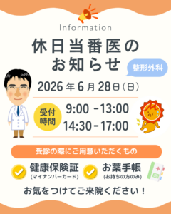 令和8年6月28日(日) 休日当番医のお知らせ
